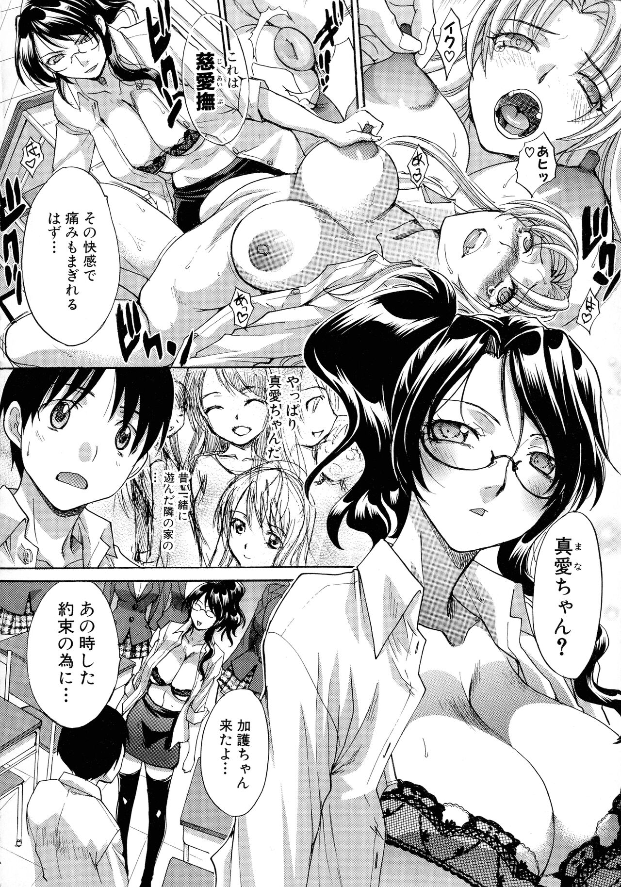 Haha Futari - Page 208