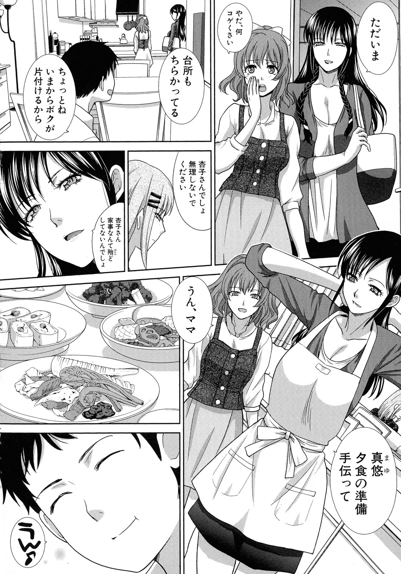 Haha Futari - Page 53