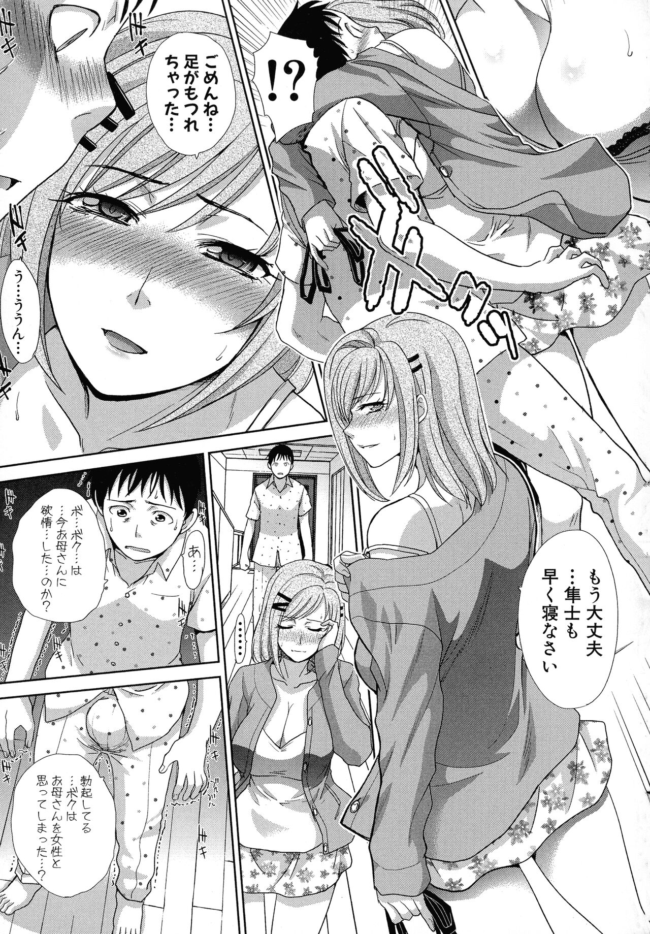 Haha Futari - Page 82