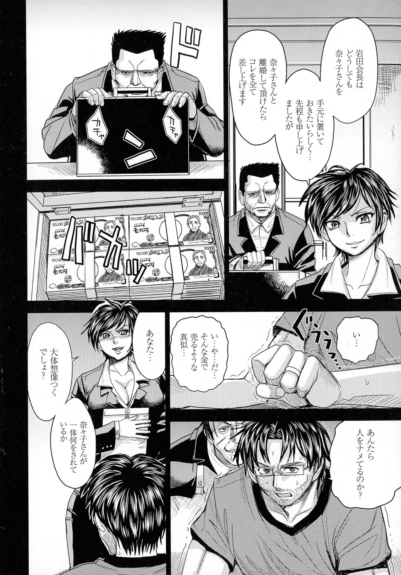 Hitozuma Chigoku - Page 150
