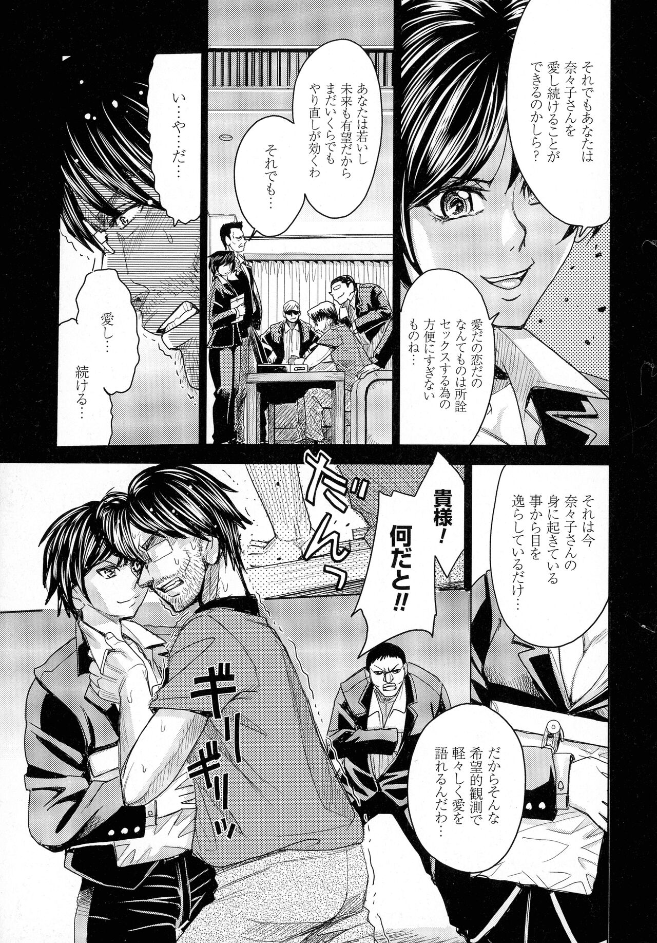 Hitozuma Chigoku - Page 151