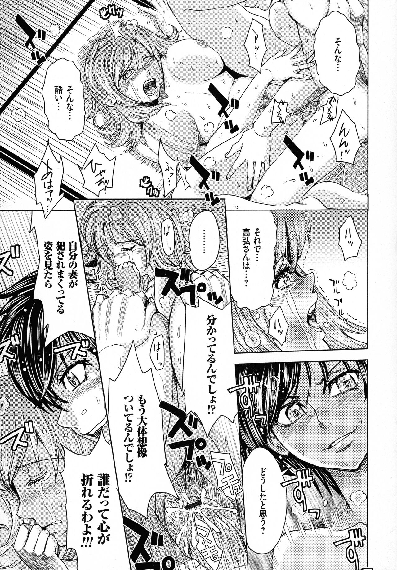 Hitozuma Chigoku - Page 153