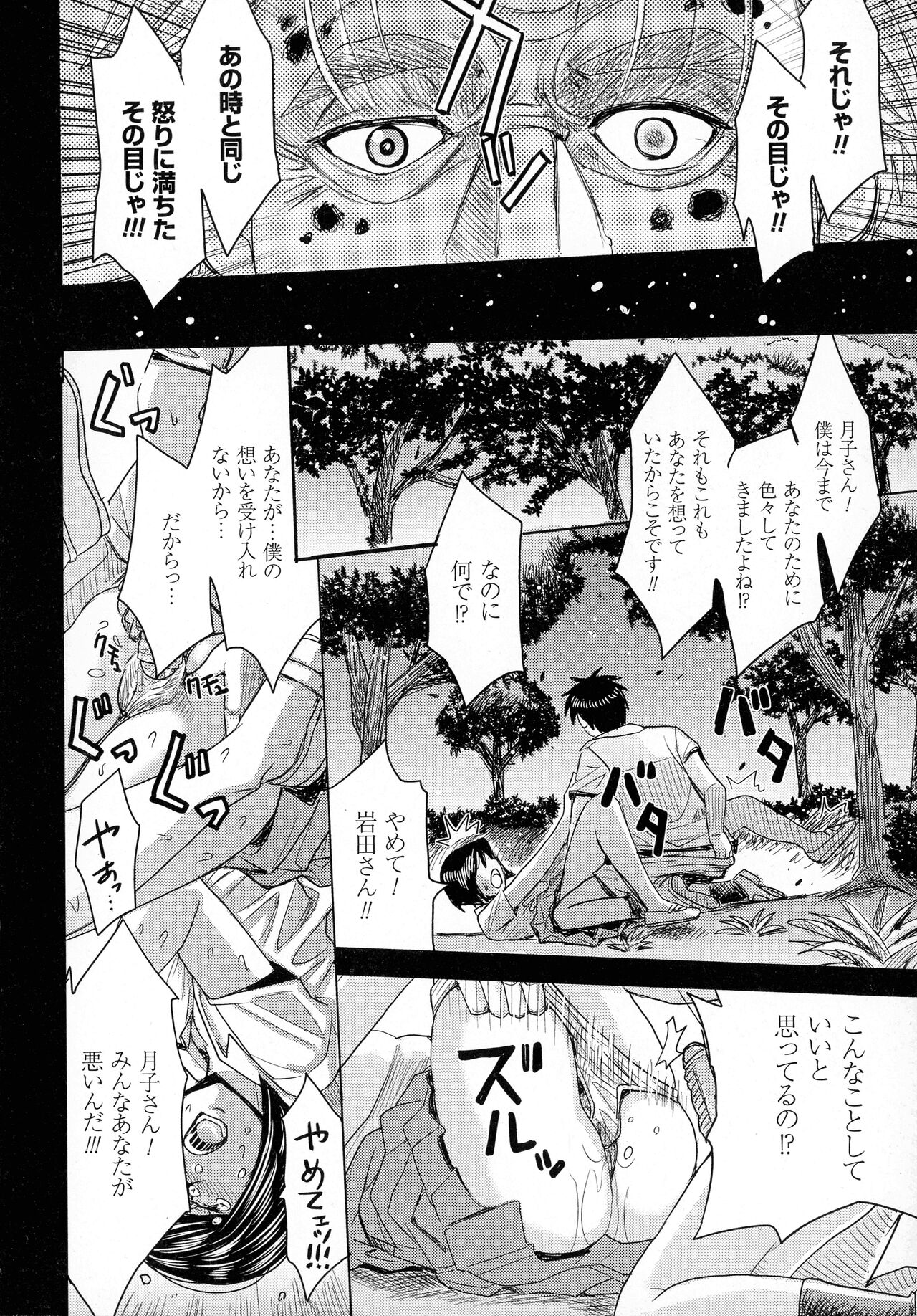 Hitozuma Chigoku - Page 166
