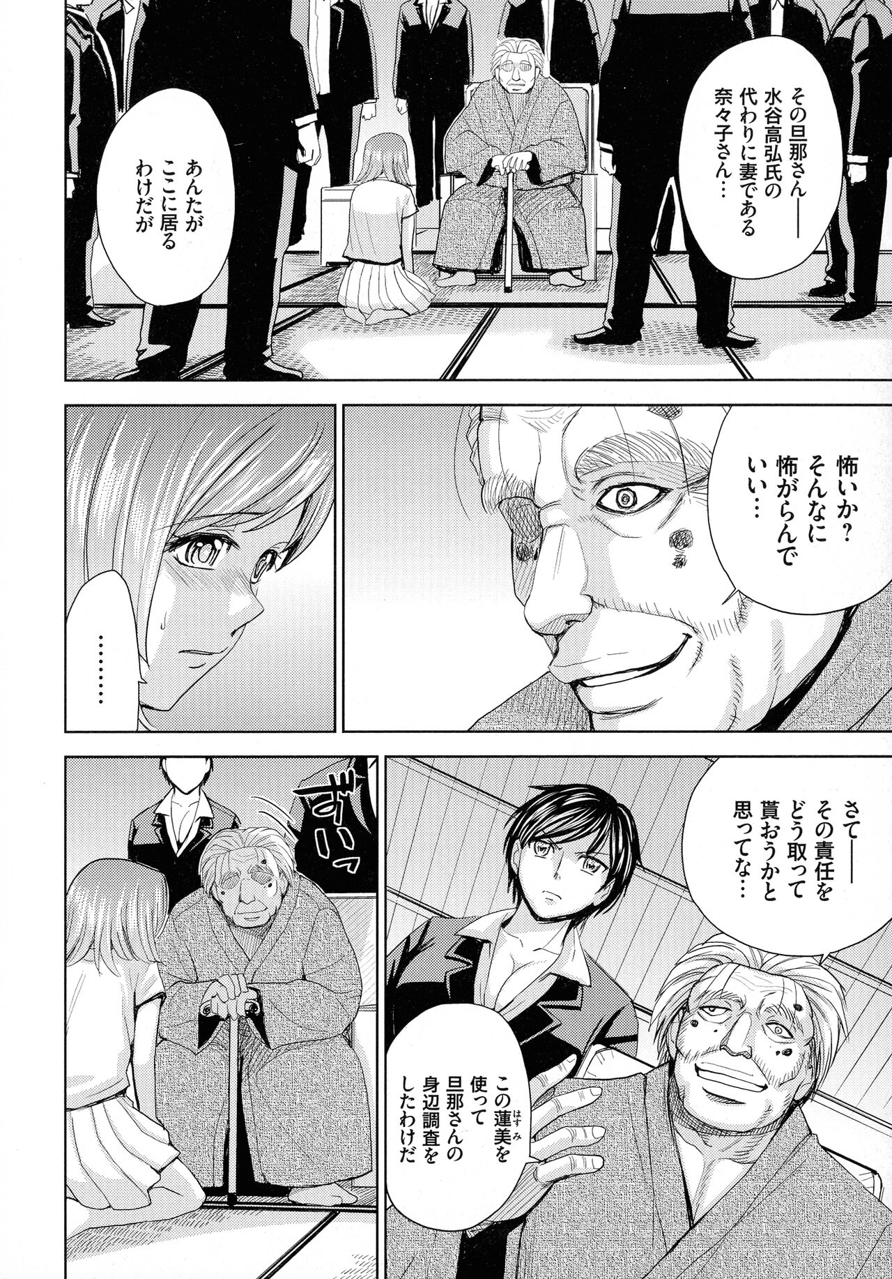 Hitozuma Chigoku - Page 30
