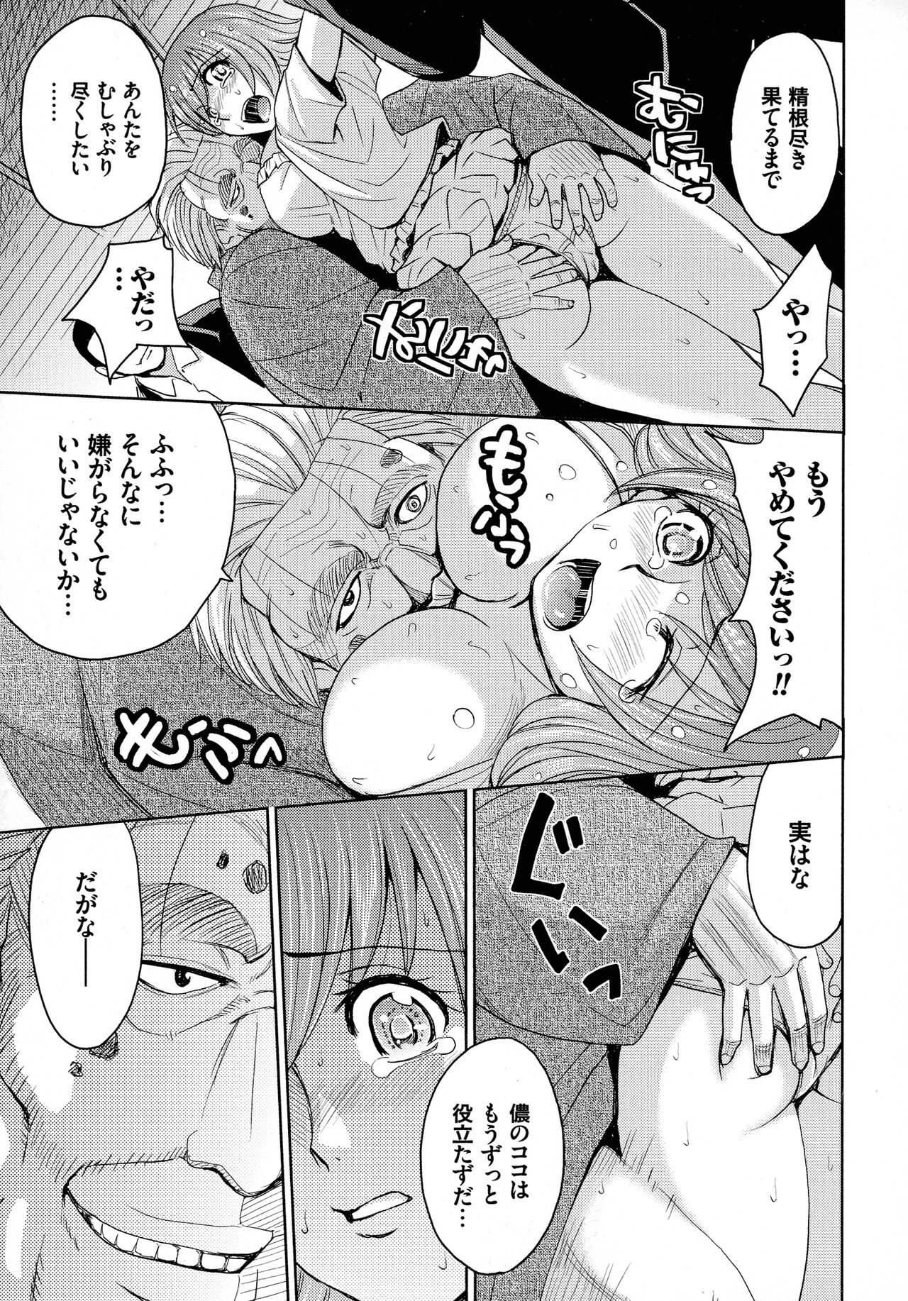 Hitozuma Chigoku - Page 33