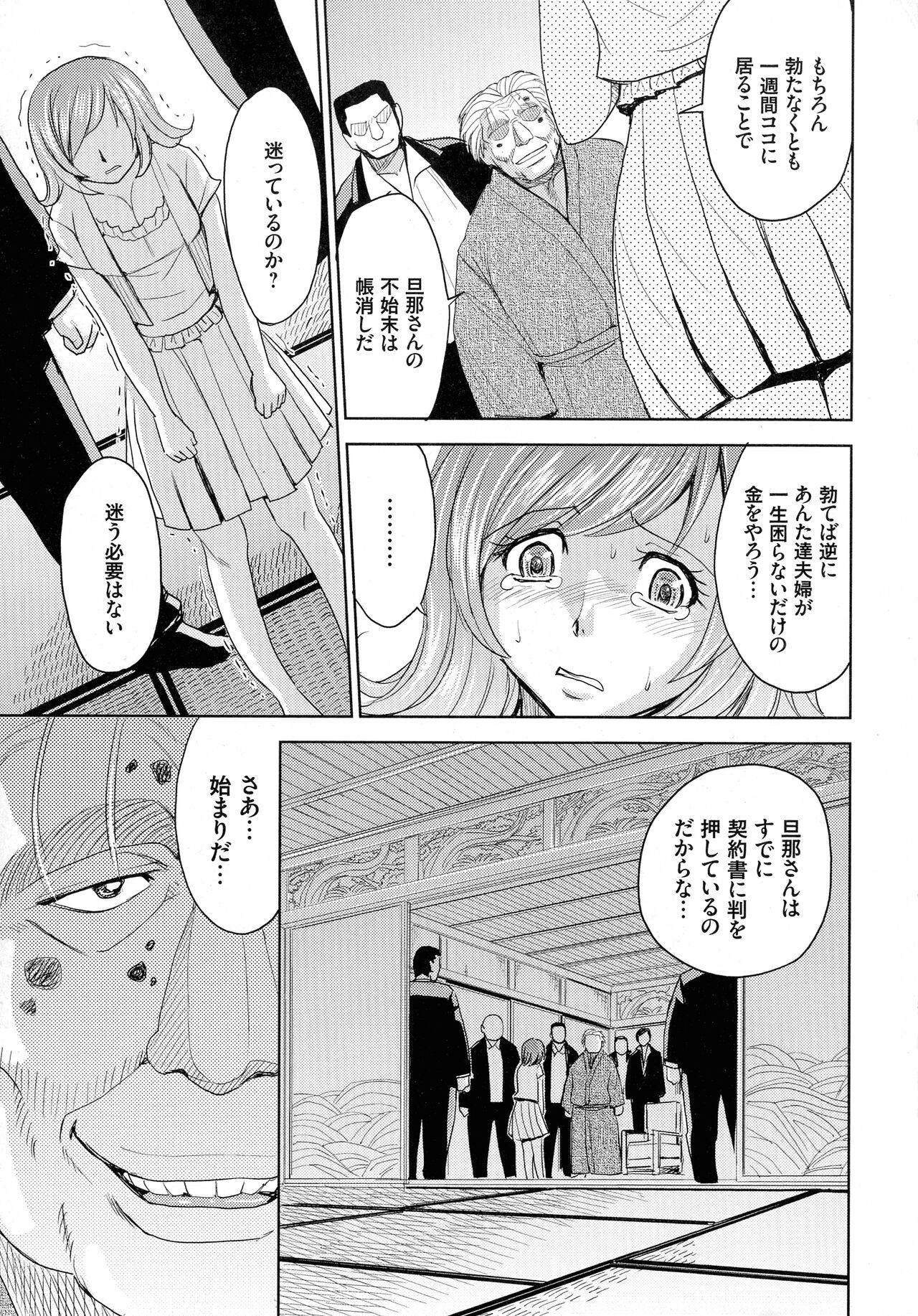 Hitozuma Chigoku - Page 35