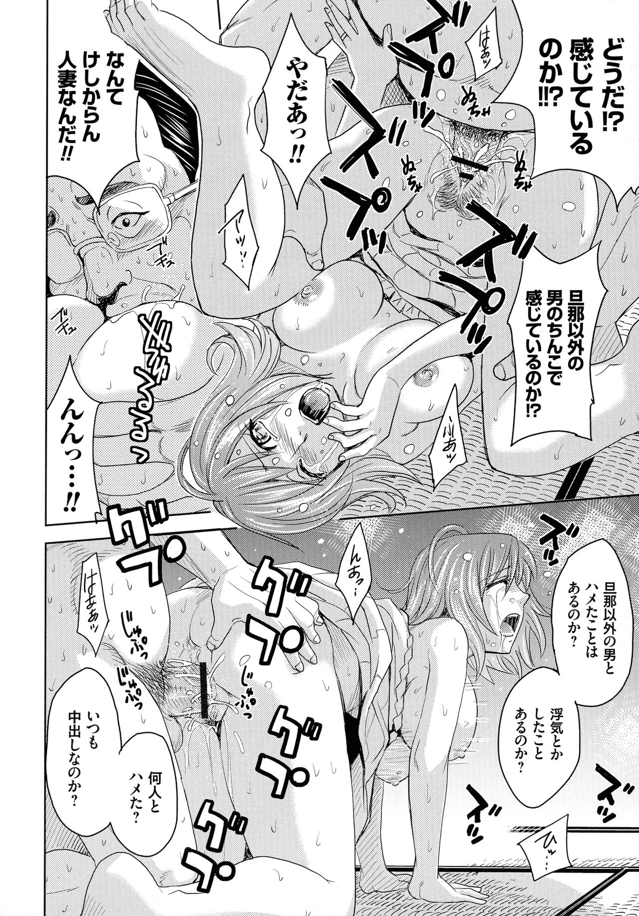 Hitozuma Chigoku - Page 48
