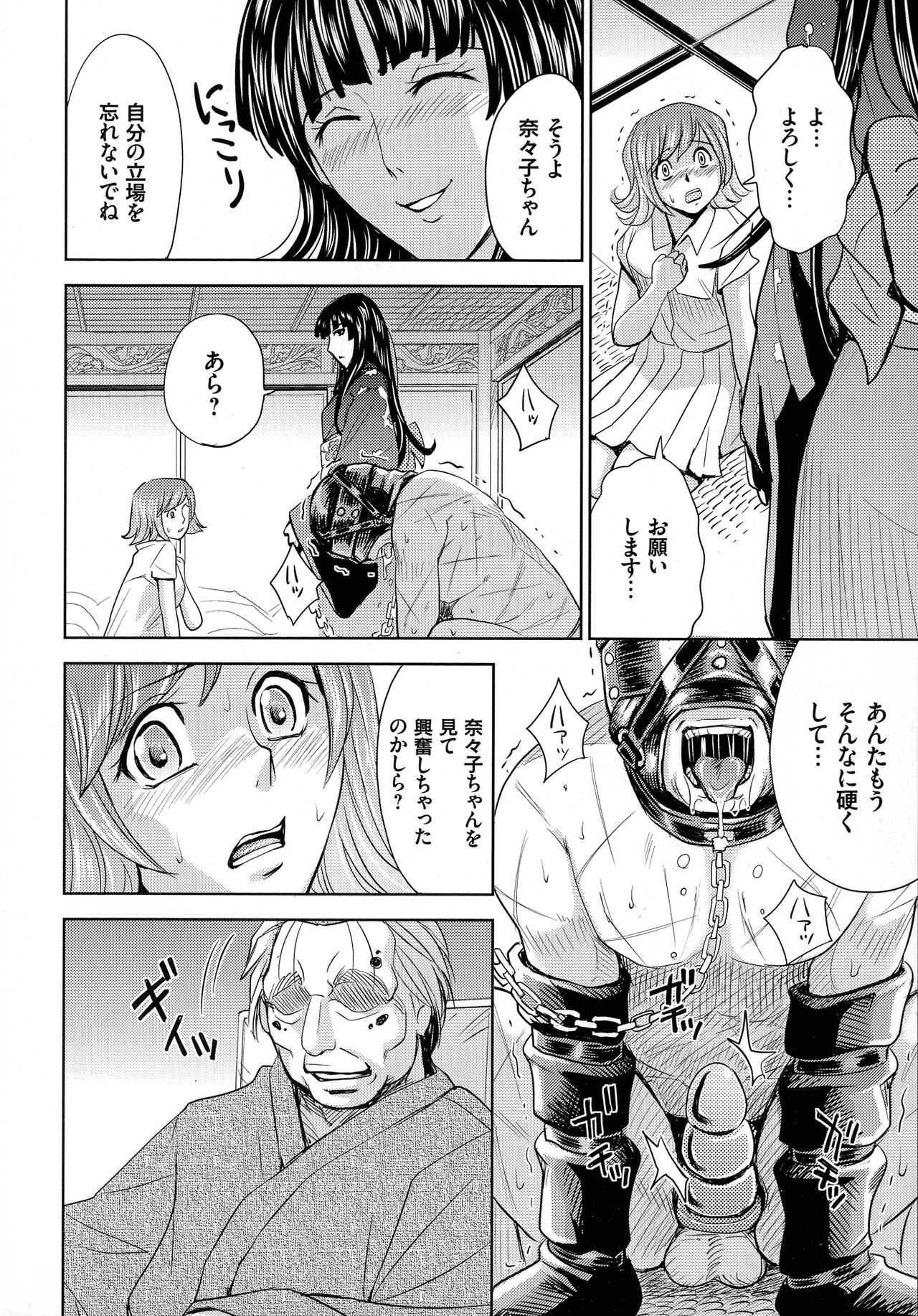 Hitozuma Chigoku - Page 80