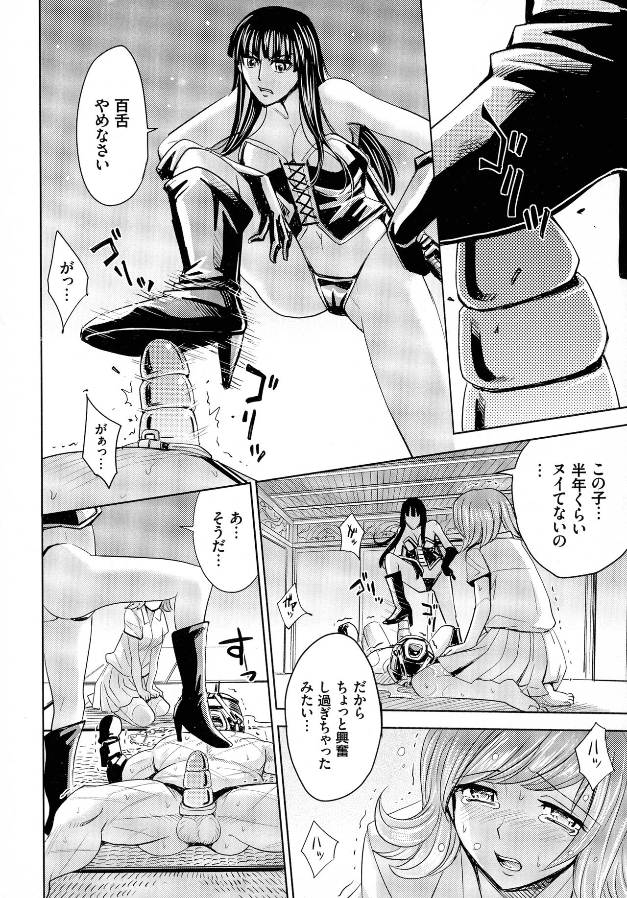 Hitozuma Chigoku - Page 88
