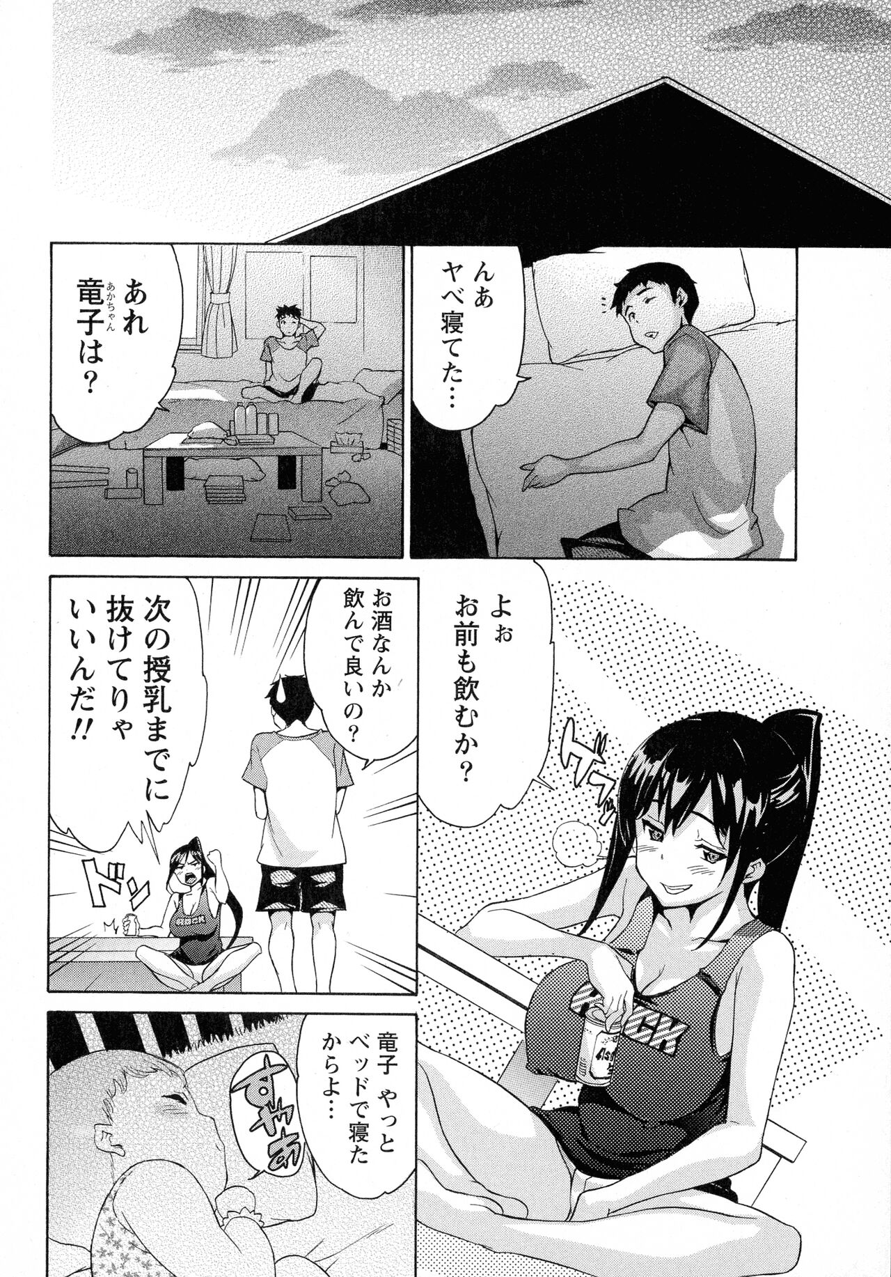 Rennyuu Paradise - Page 112