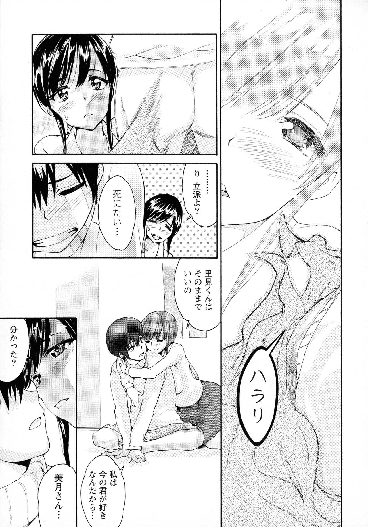 Rennyuu Paradise - Page 131