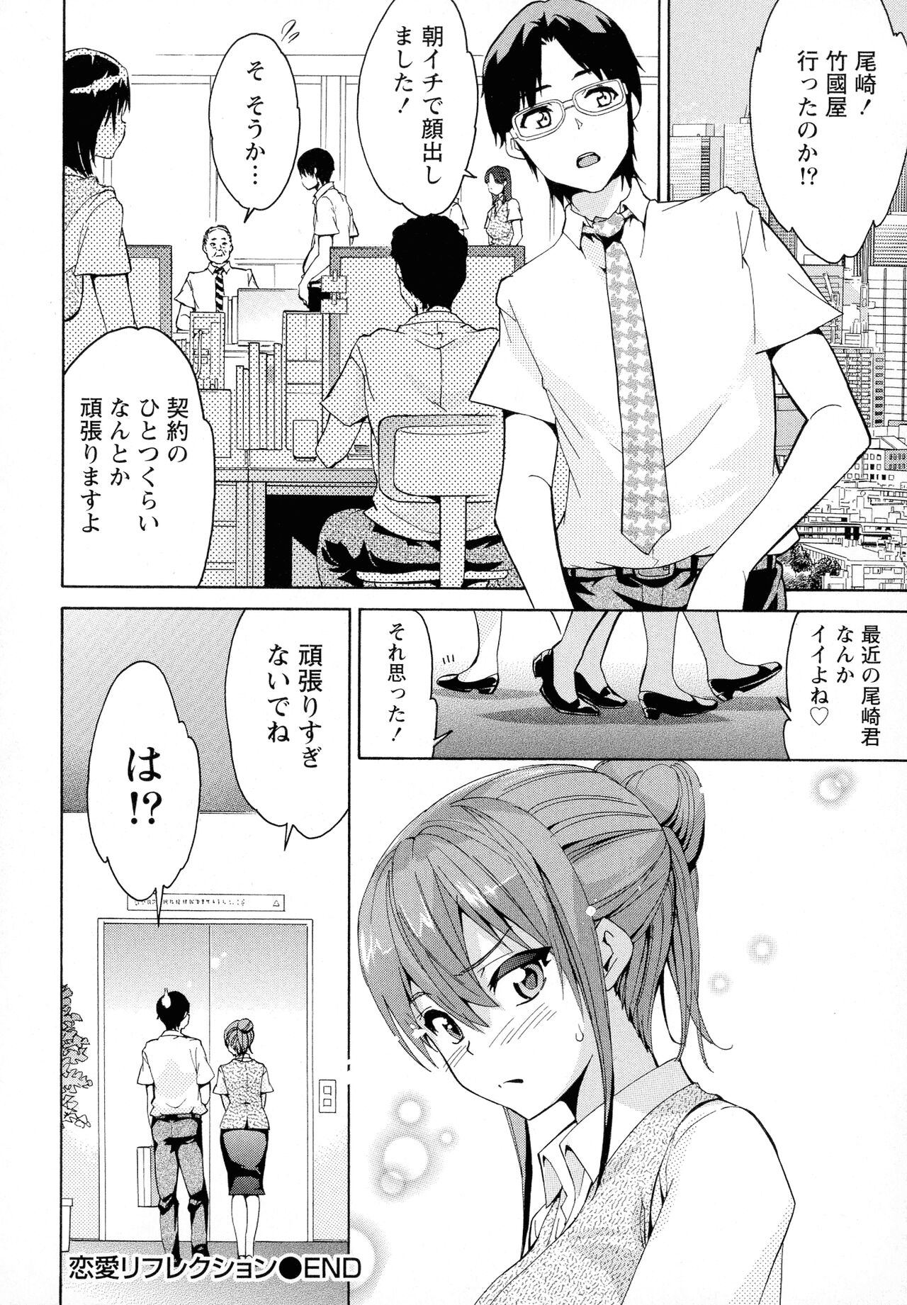 Rennyuu Paradise - Page 24