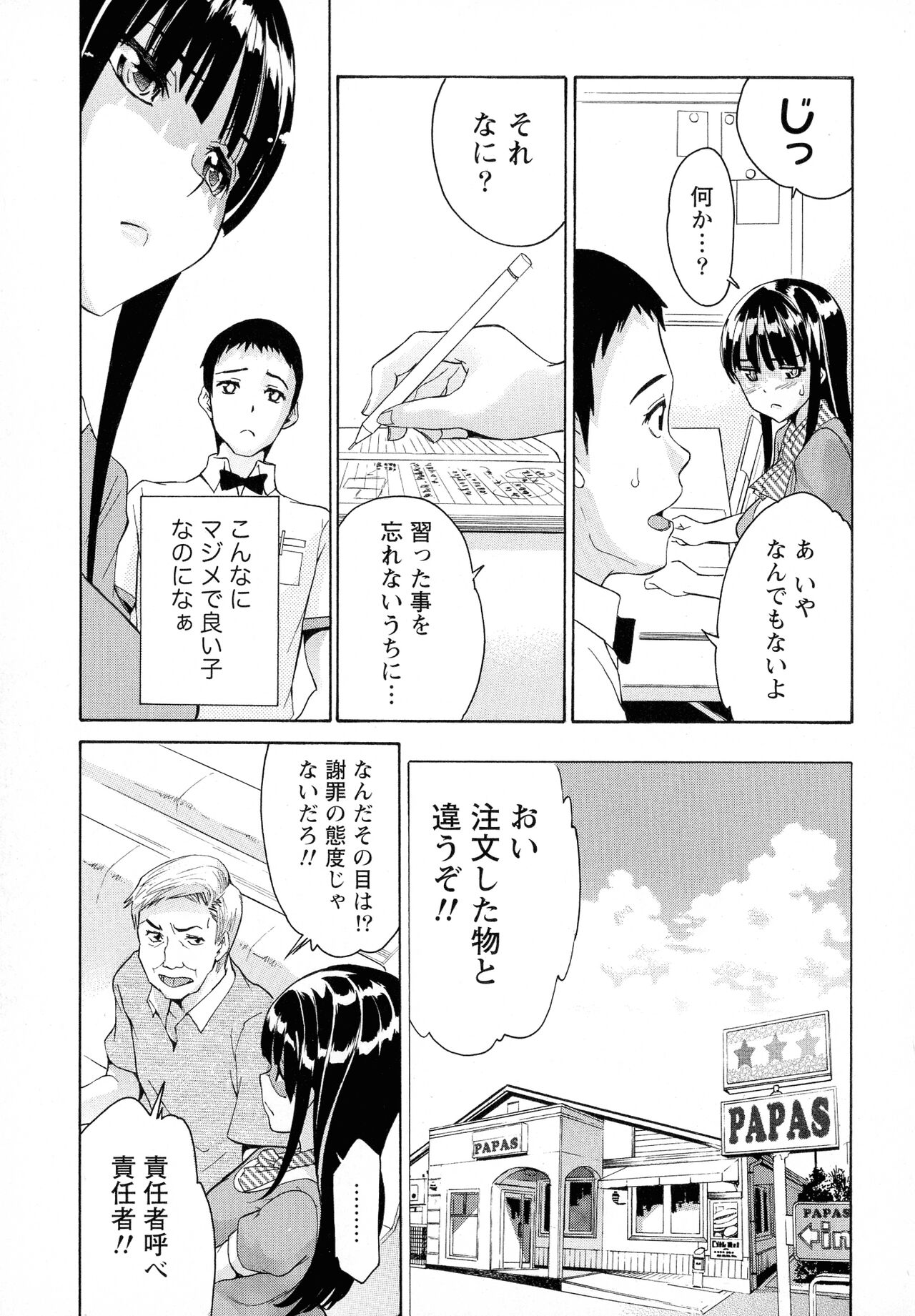 Rennyuu Paradise - Page 27