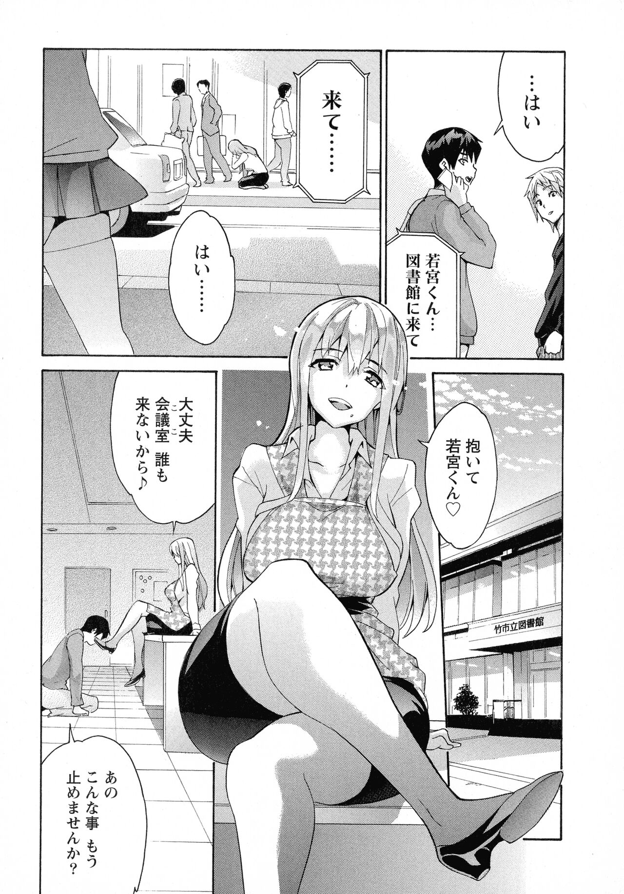 Rennyuu Paradise - Page 94