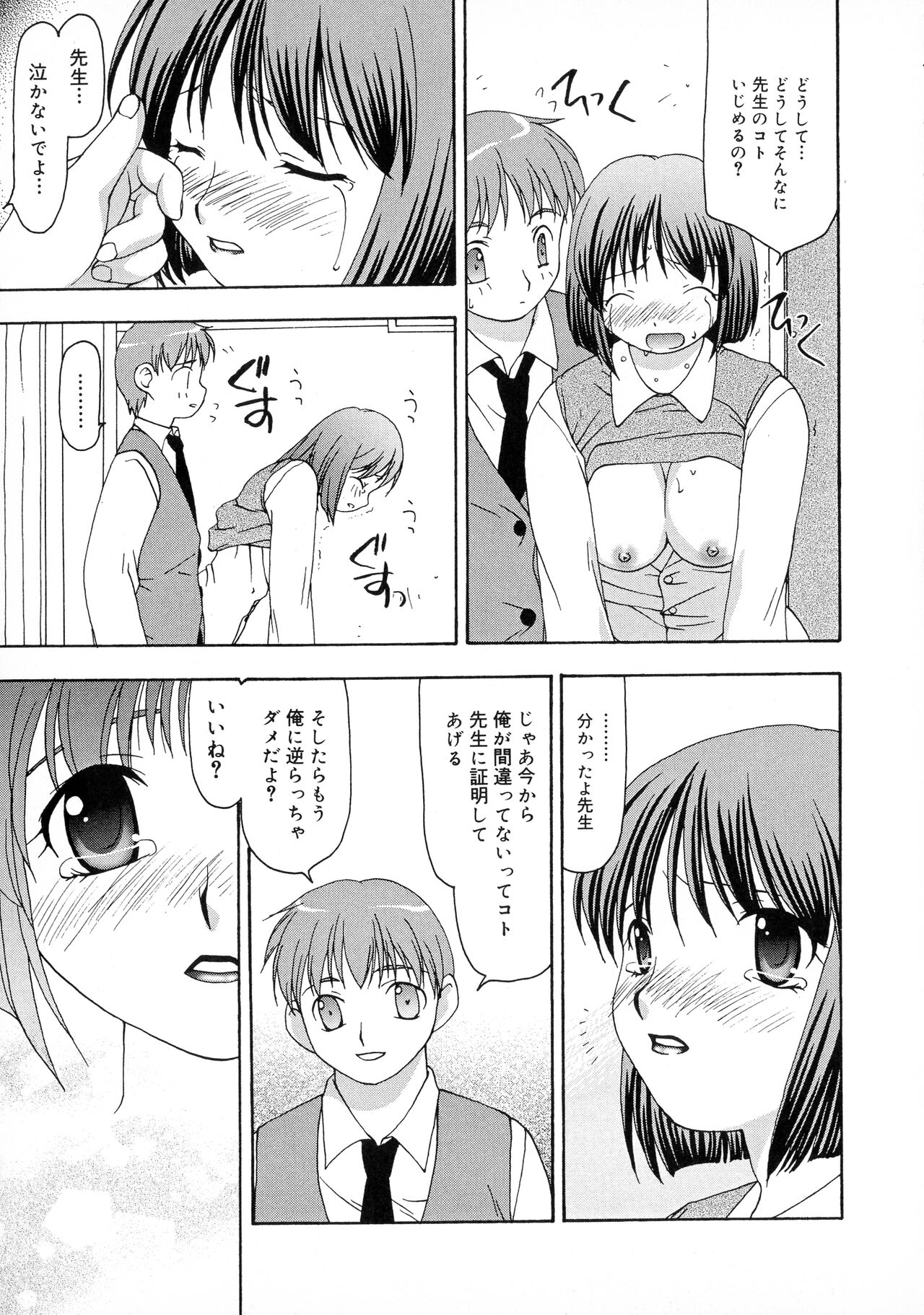 Innyuu Tengoku - Page 137