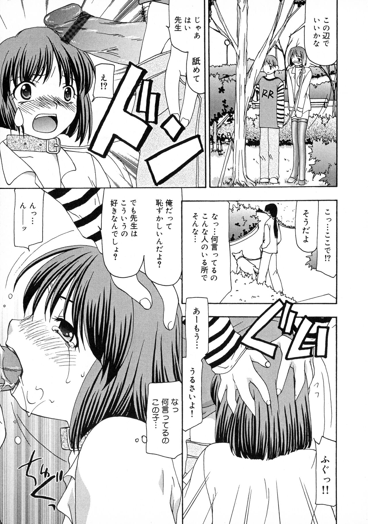 Innyuu Tengoku - Page 139