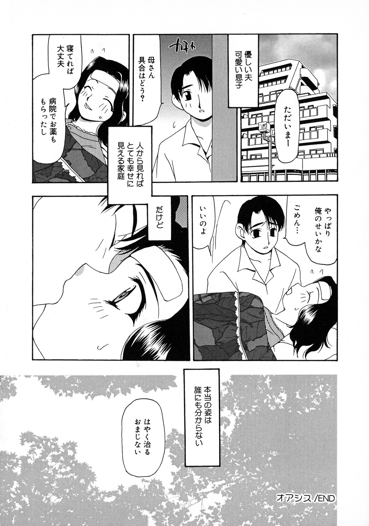 Innyuu Tengoku - Page 20
