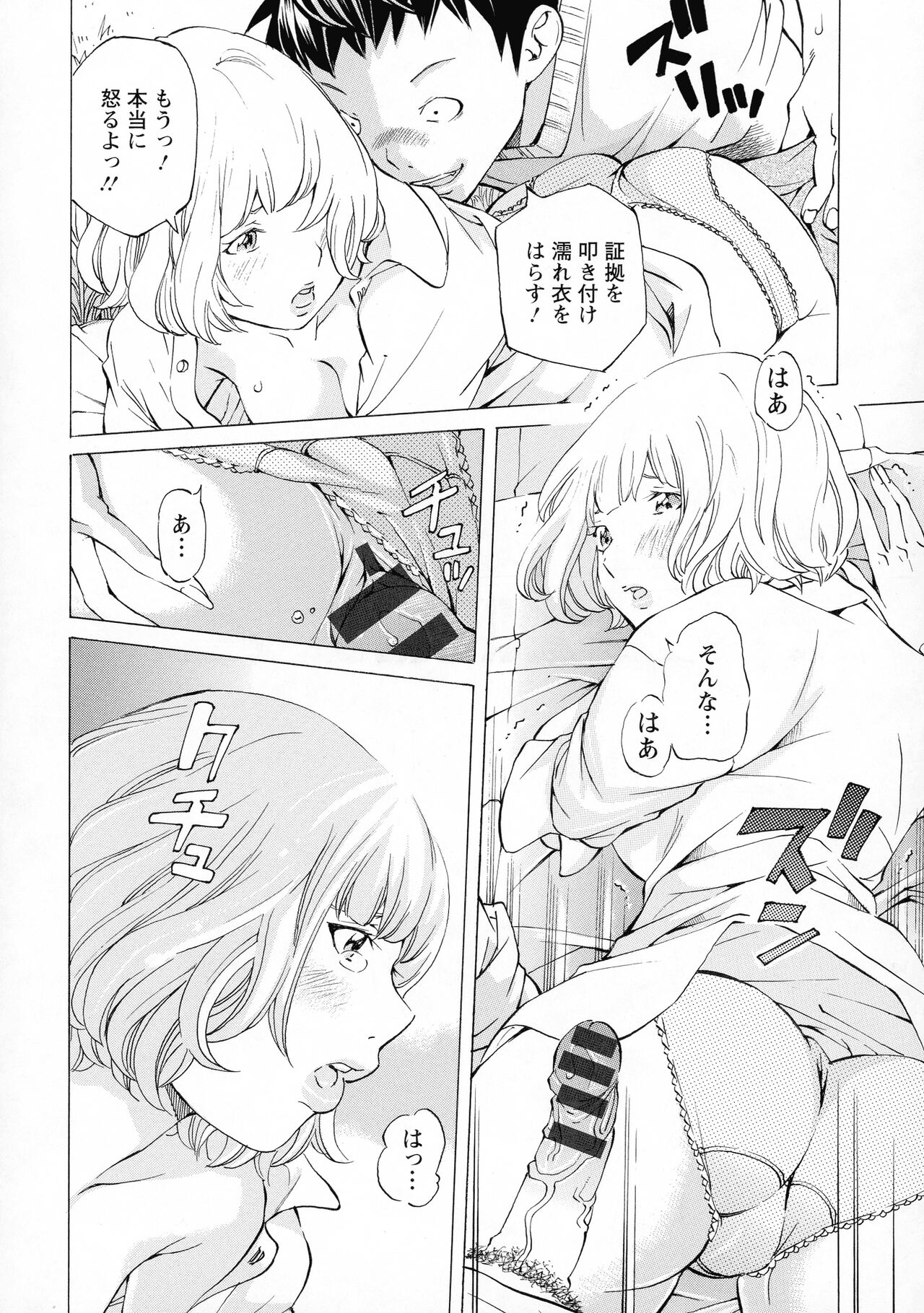 Camping Porno - Page 18