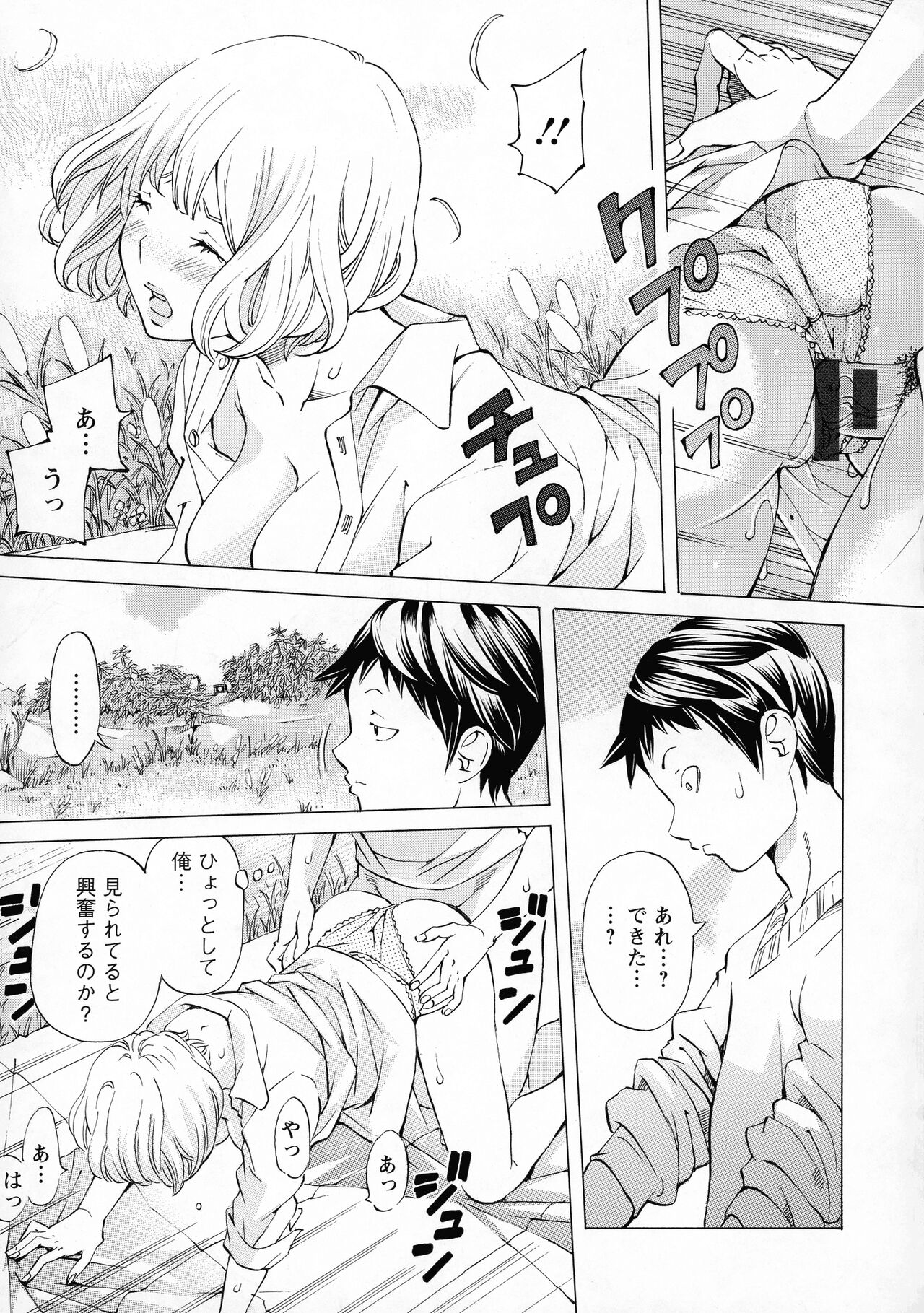 Camping Porno - Page 19