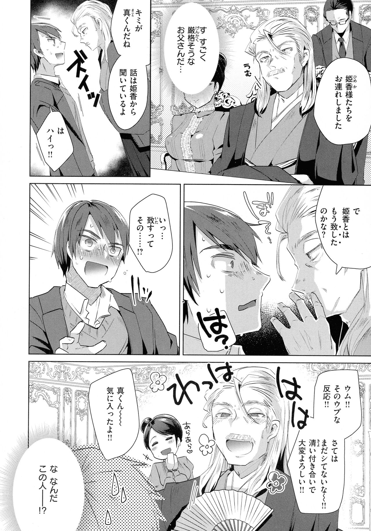 Love Hame - Page 128