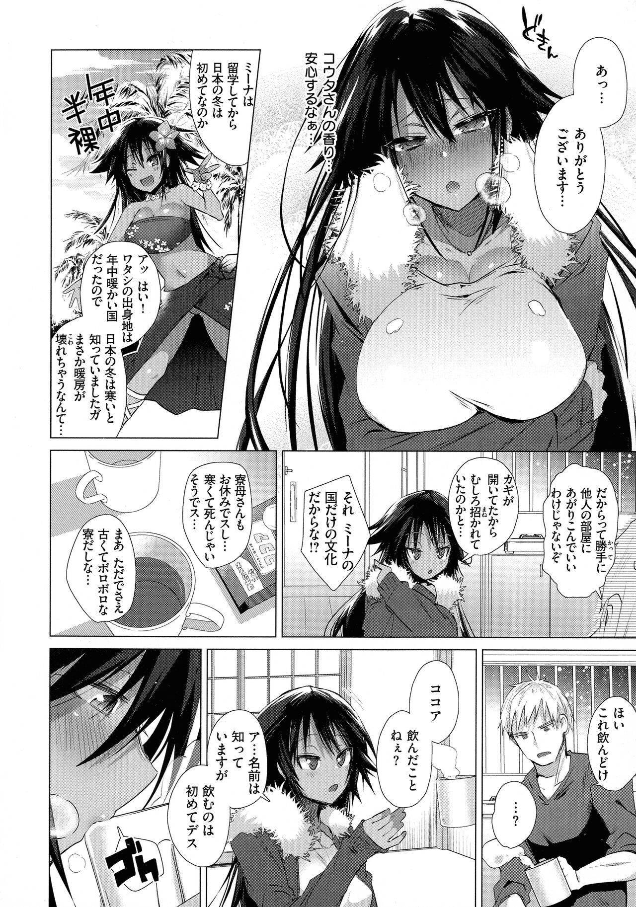 Love Hame - Page 96