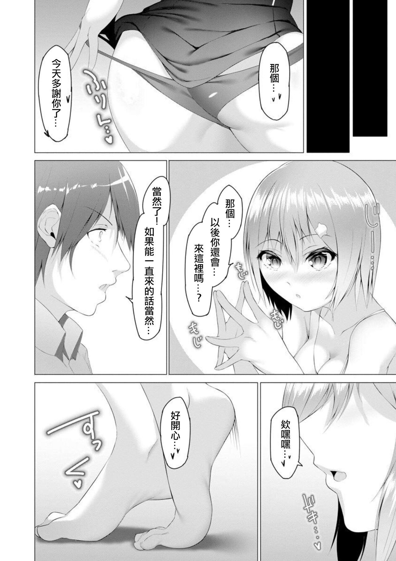 Foot Working Ch. 7 - Page 35