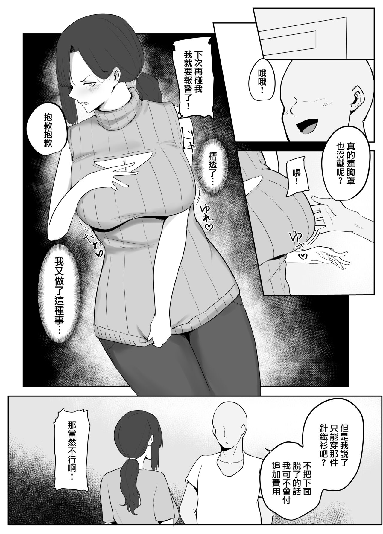 Netorare Danchizuma | 被NTR的住宅區妻子 - Page 9