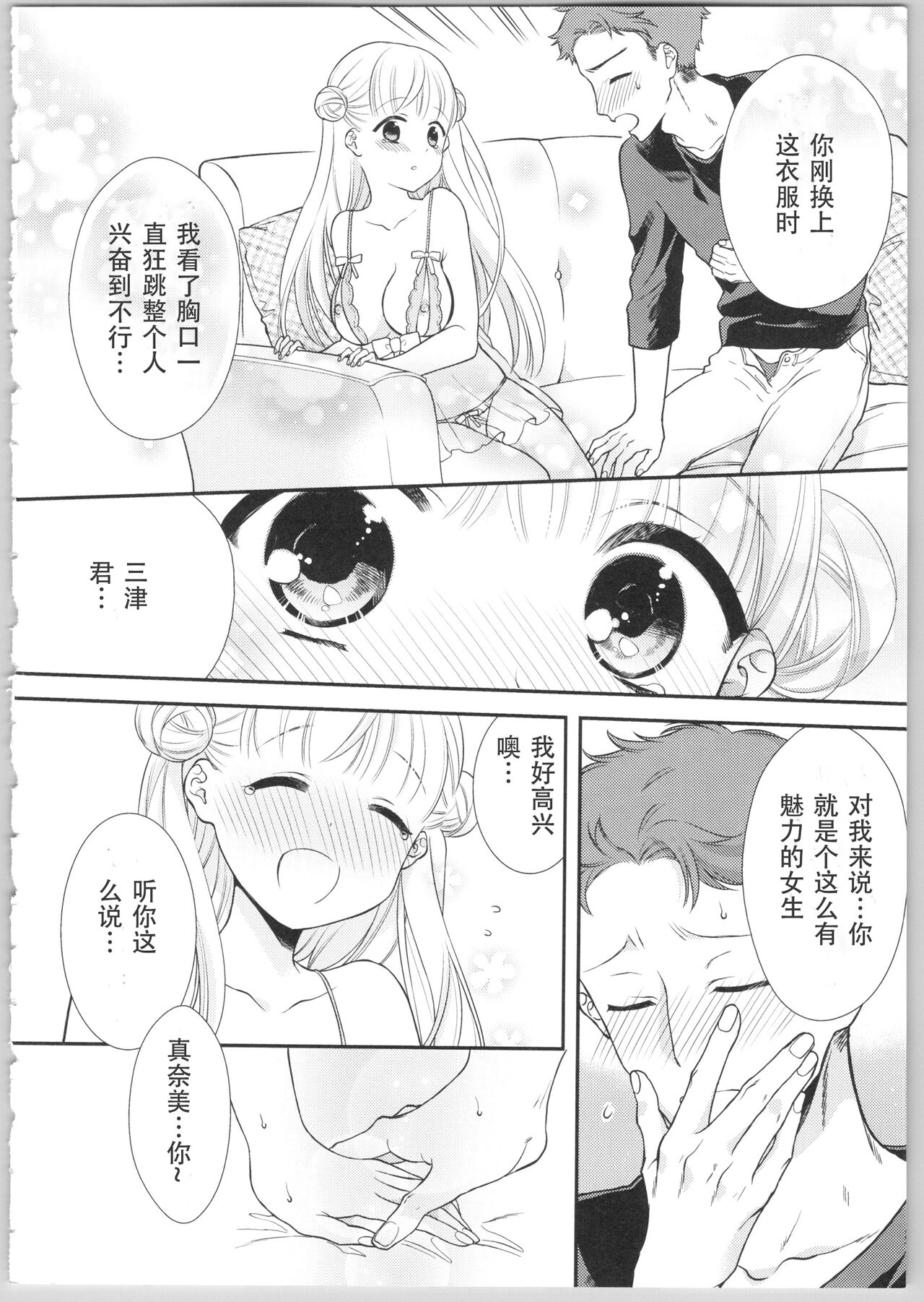 でぃあまいだーりん! - Page 20