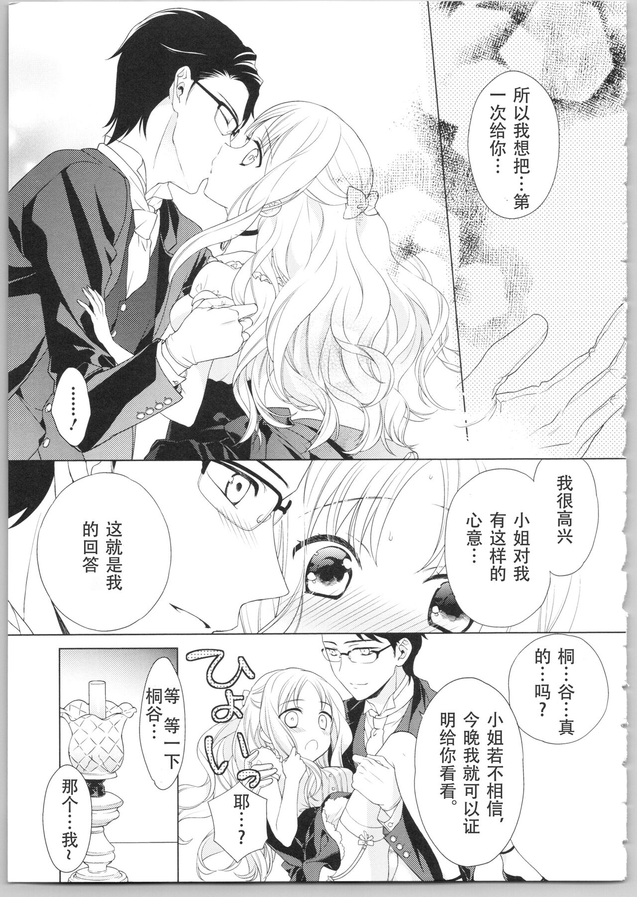 でぃあまいだーりん! - Page 63