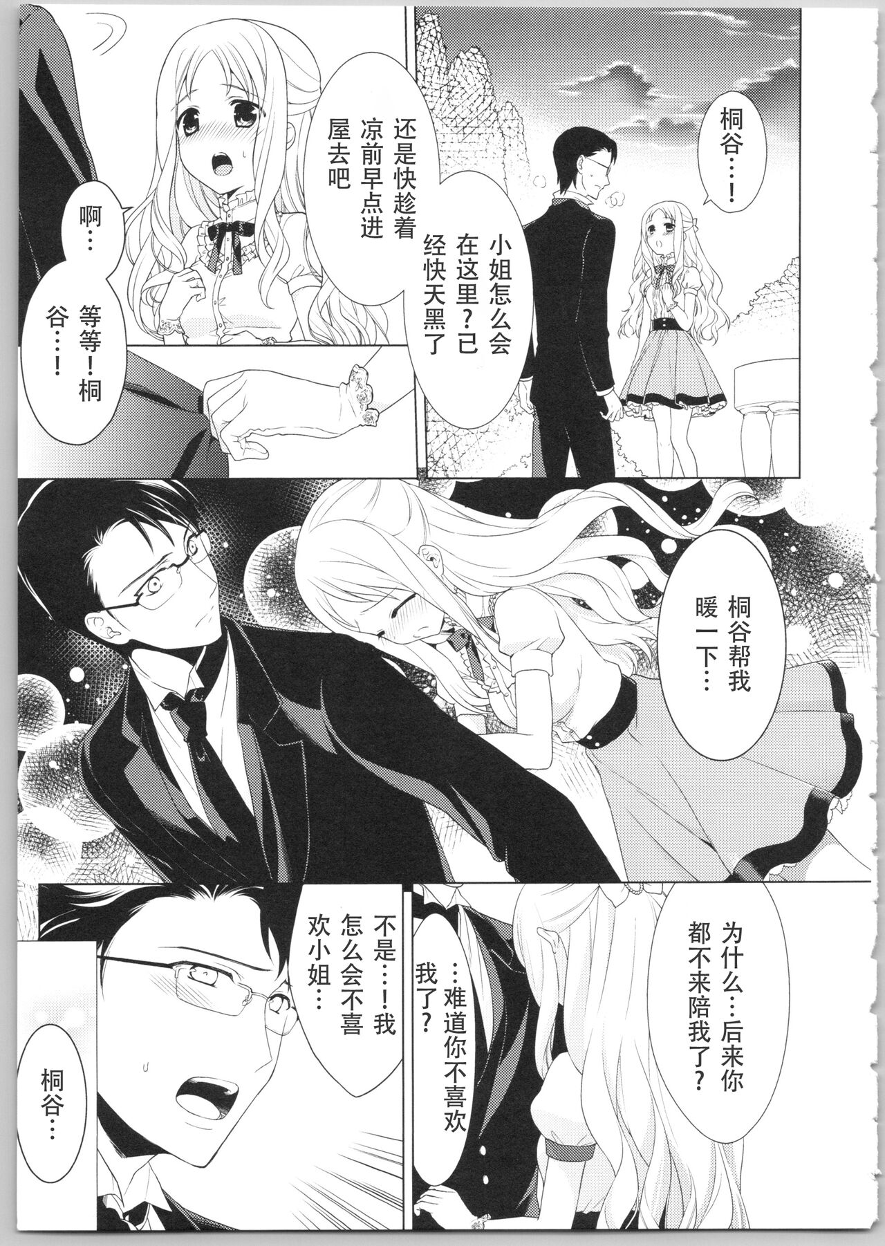 でぃあまいだーりん! - Page 79