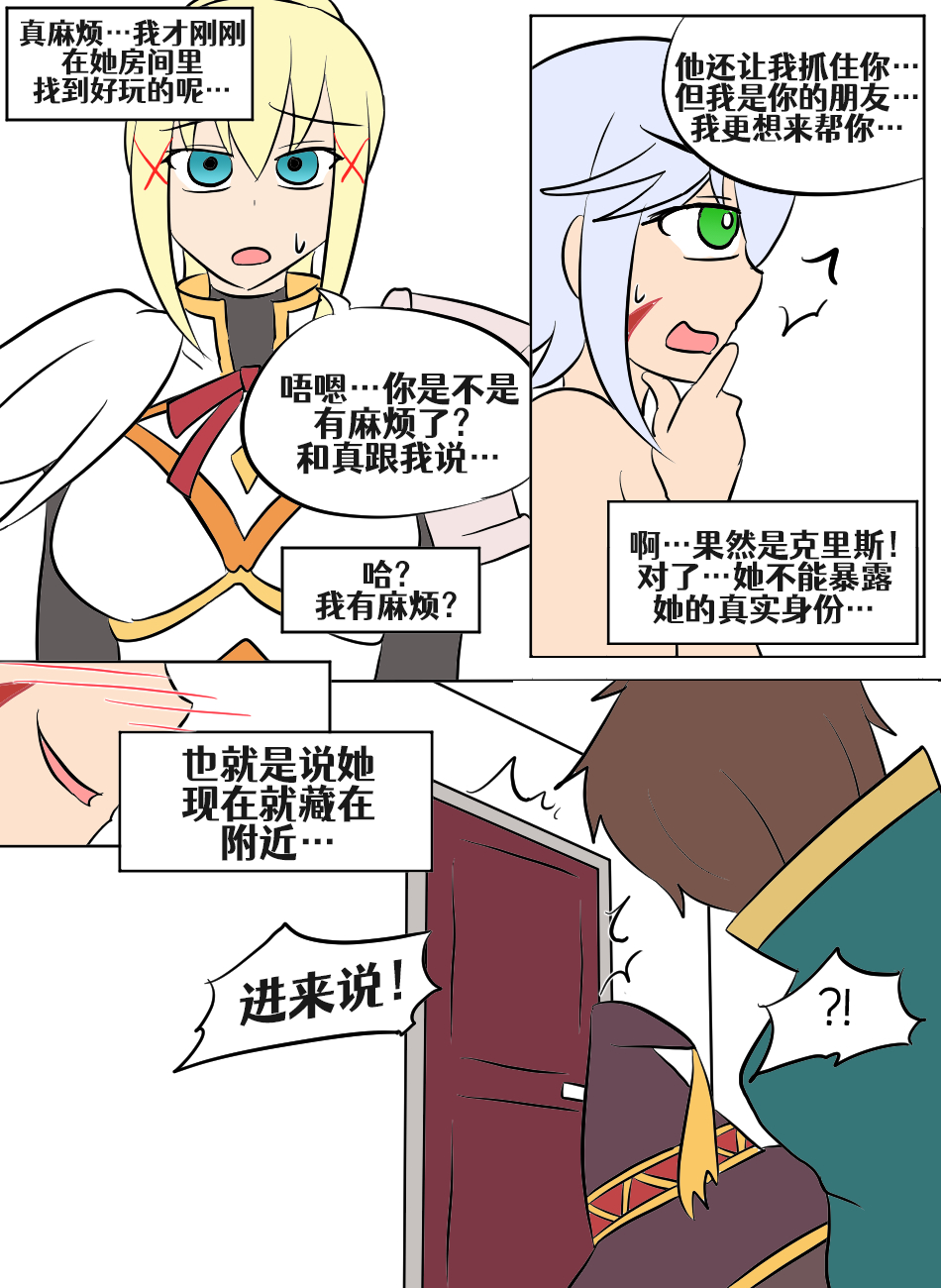 Konosuba TSF - Page 117