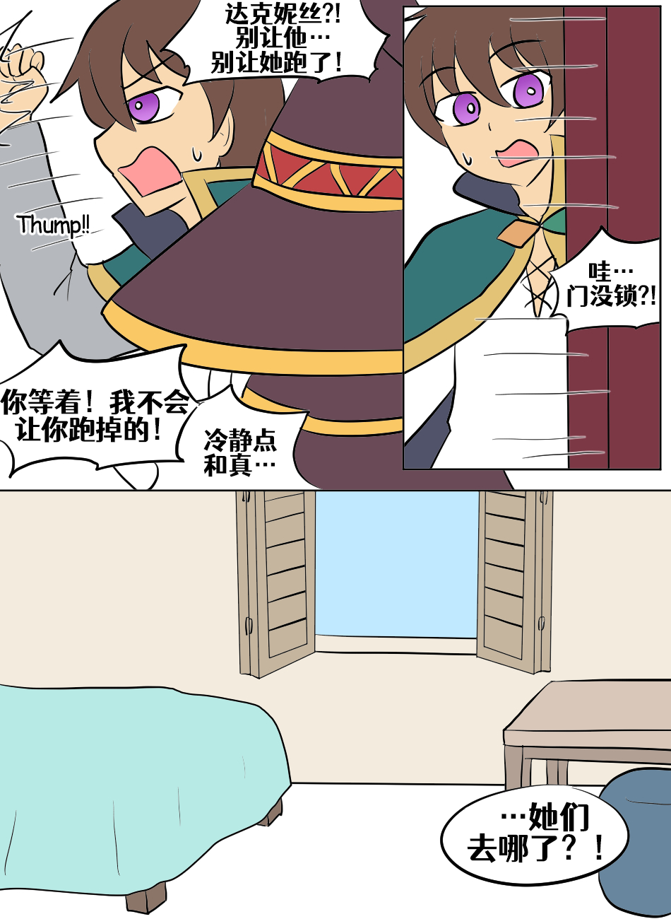 Konosuba TSF - Page 118