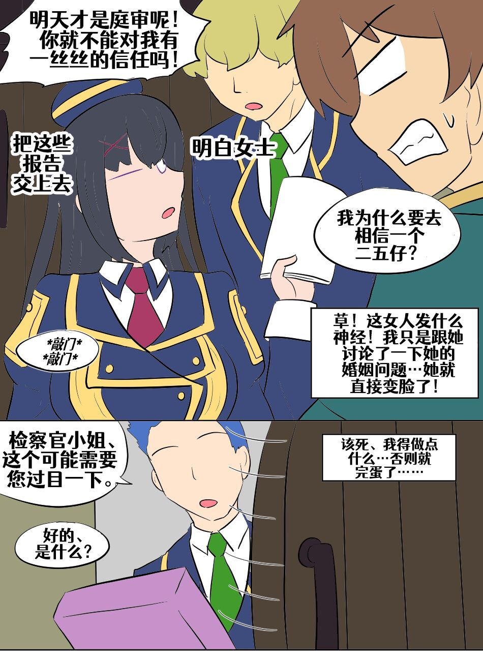 Konosuba TSF - Page 142