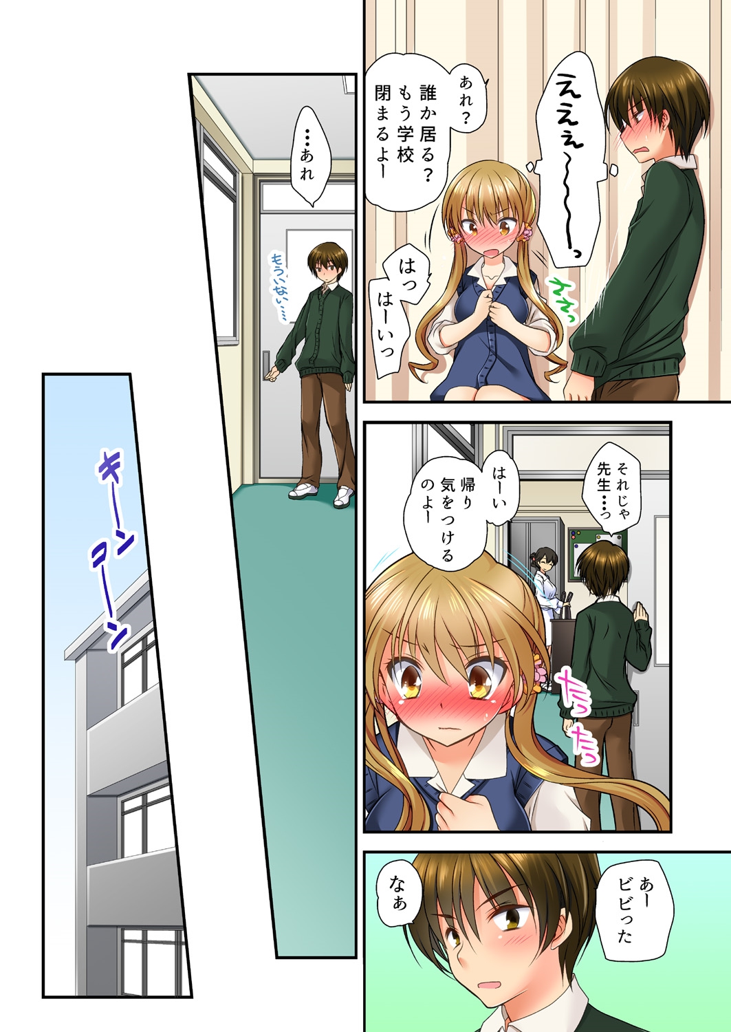 掃除ロッカーに女子と閉じ込められた！…さあどうする？ - Page 30