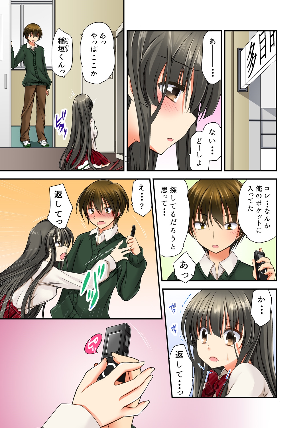 掃除ロッカーに女子と閉じ込められた！…さあどうする？ - Page 31