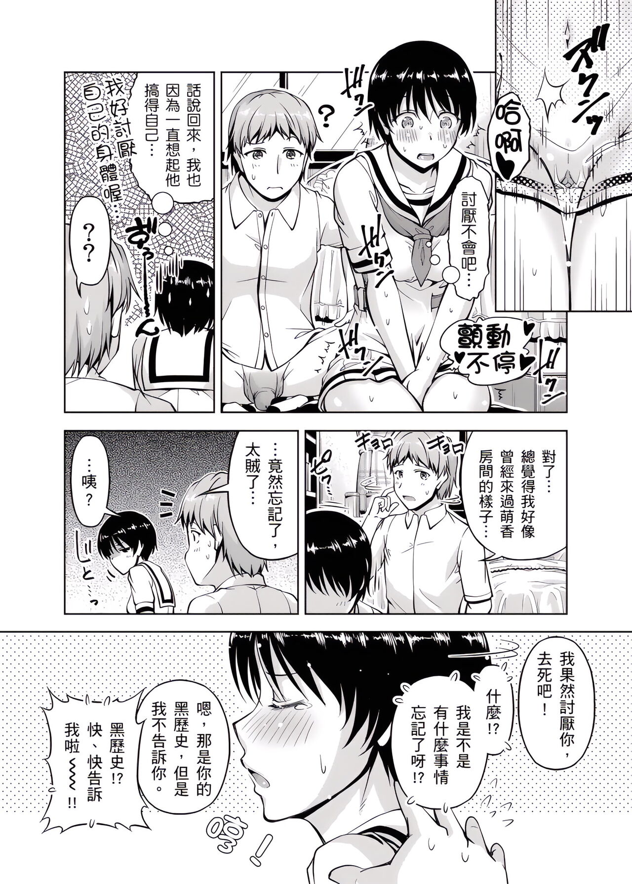 「今天妳又忘記…穿內衣褲了…」青梅竹馬有裸露自慰癖，只好發情做愛 1-8話 - Page 133
