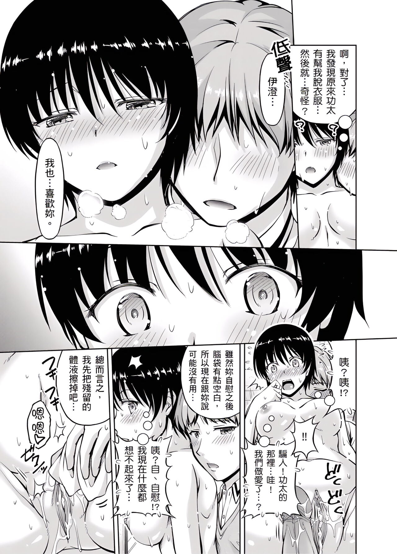 「今天妳又忘記…穿內衣褲了…」青梅竹馬有裸露自慰癖，只好發情做愛 1-8話 - Page 159