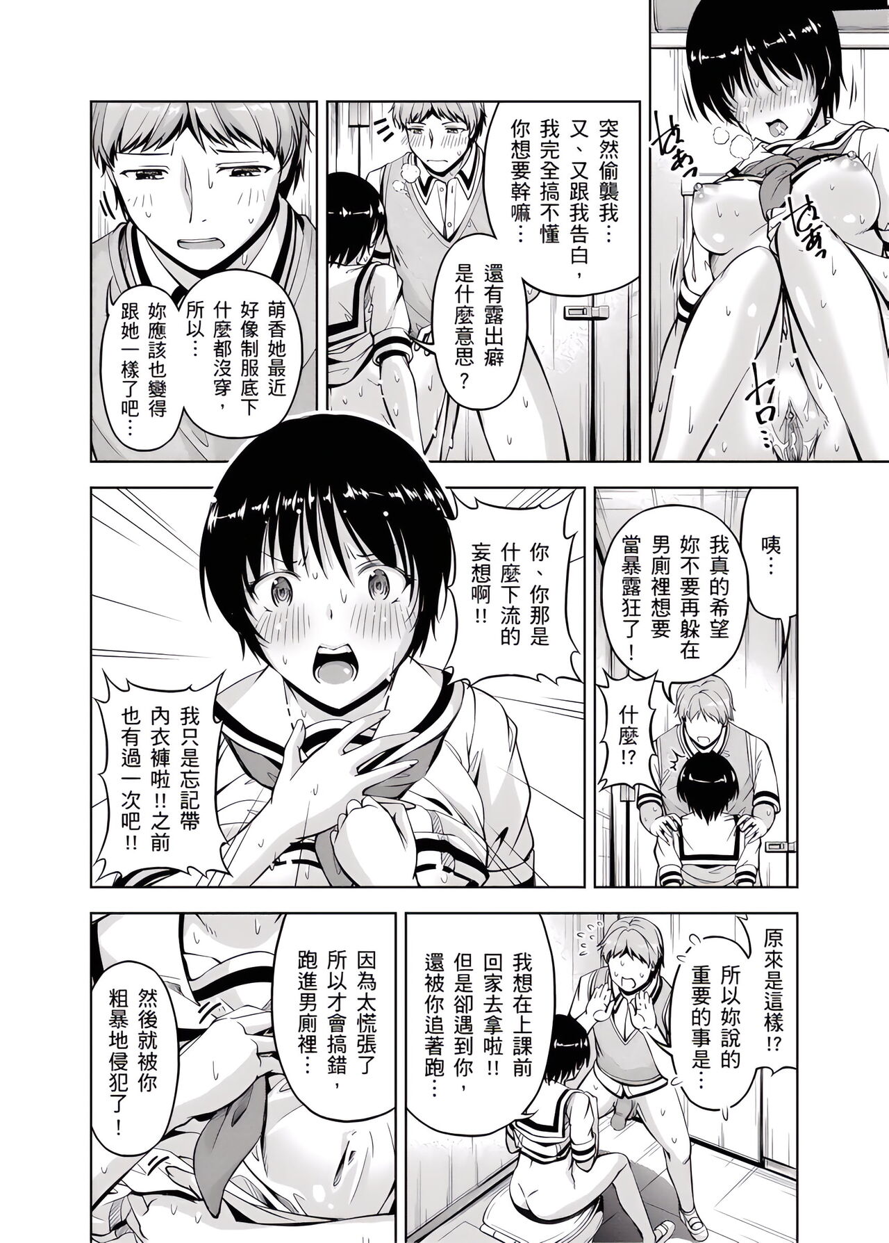 「今天妳又忘記…穿內衣褲了…」青梅竹馬有裸露自慰癖，只好發情做愛 1-8話 - Page 185