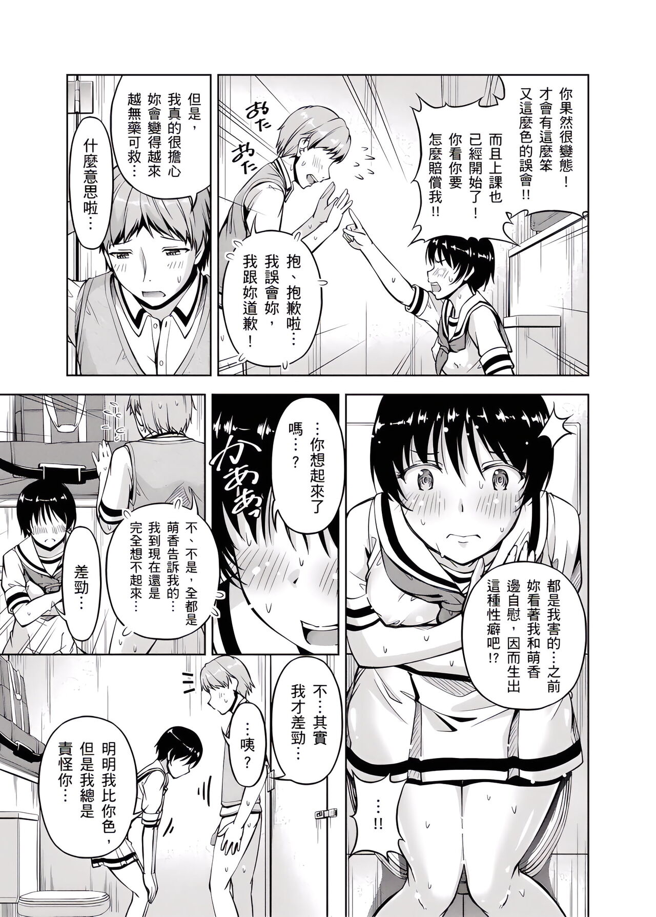 「今天妳又忘記…穿內衣褲了…」青梅竹馬有裸露自慰癖，只好發情做愛 1-8話 - Page 186