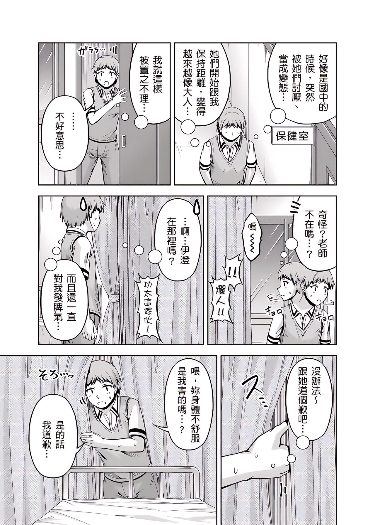 「今天妳又忘記…穿內衣褲了…」青梅竹馬有裸露自慰癖，只好發情做愛 1-8話 - Page 35