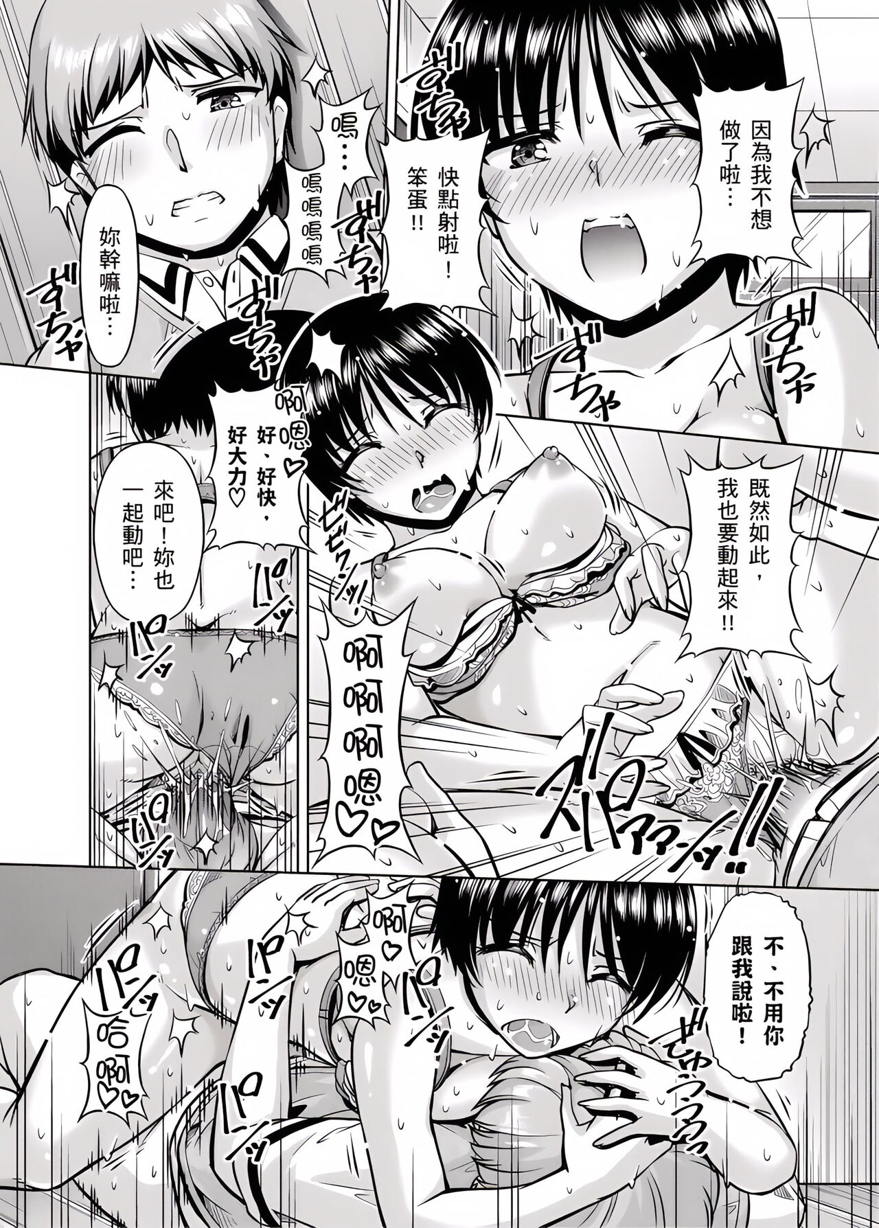 「今天妳又忘記…穿內衣褲了…」青梅竹馬有裸露自慰癖,只好發情做愛 1-8話 - Page 77