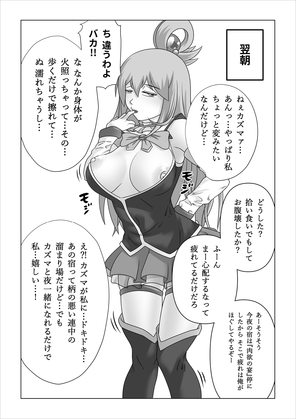 Haramase Aqua! - Page 45