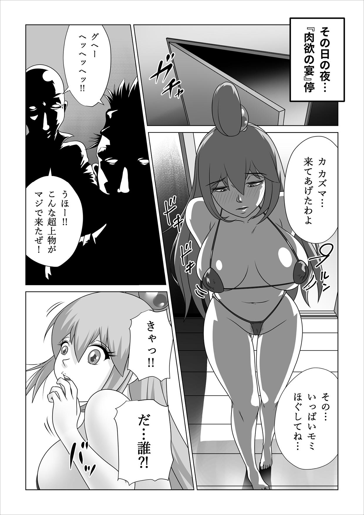 Haramase Aqua! - Page 46