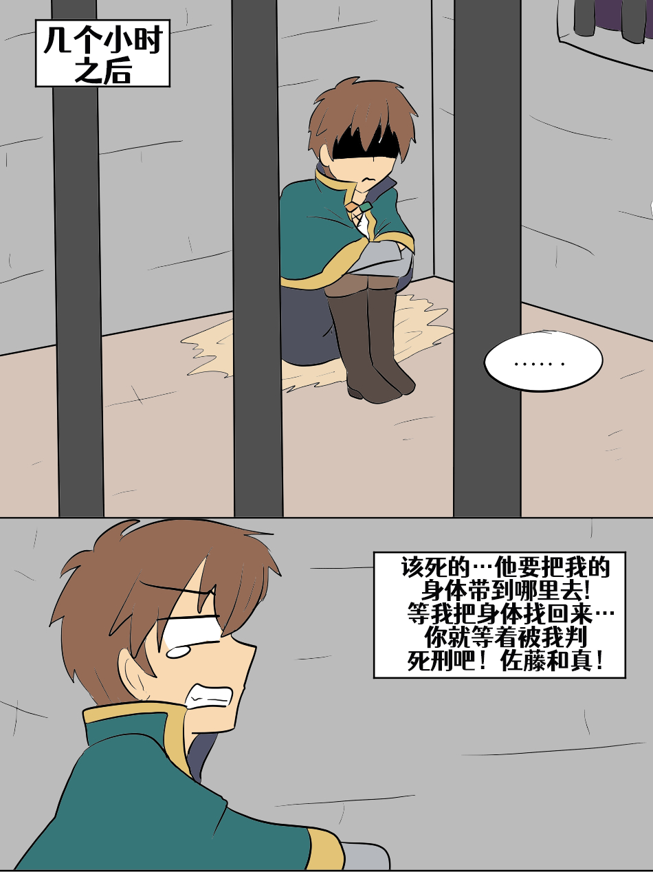 Konosuba TSF - Page 151