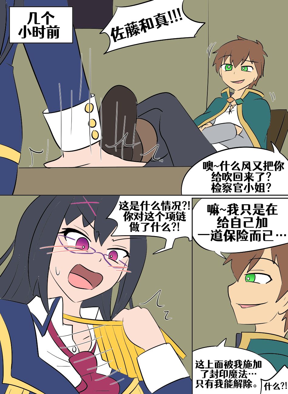 Konosuba TSF - Page 154