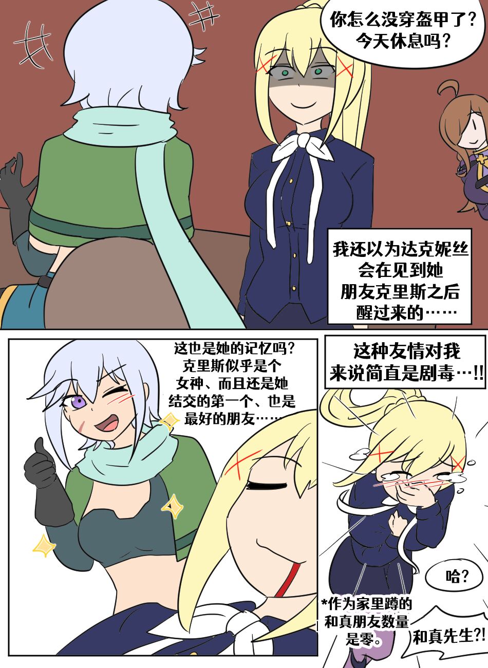 Konosuba TSF - Page 45