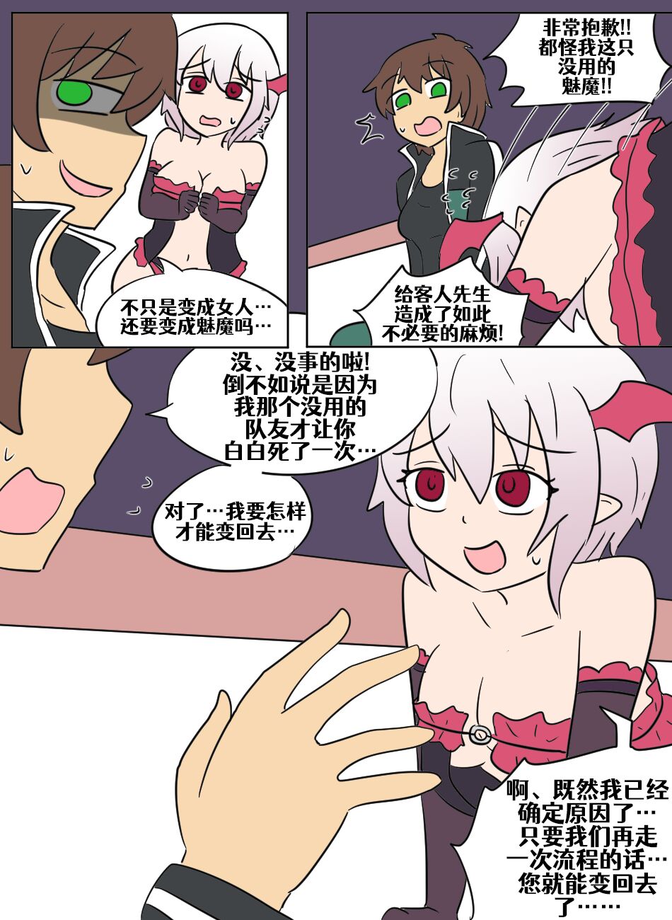 Konosuba TSF - Page 93