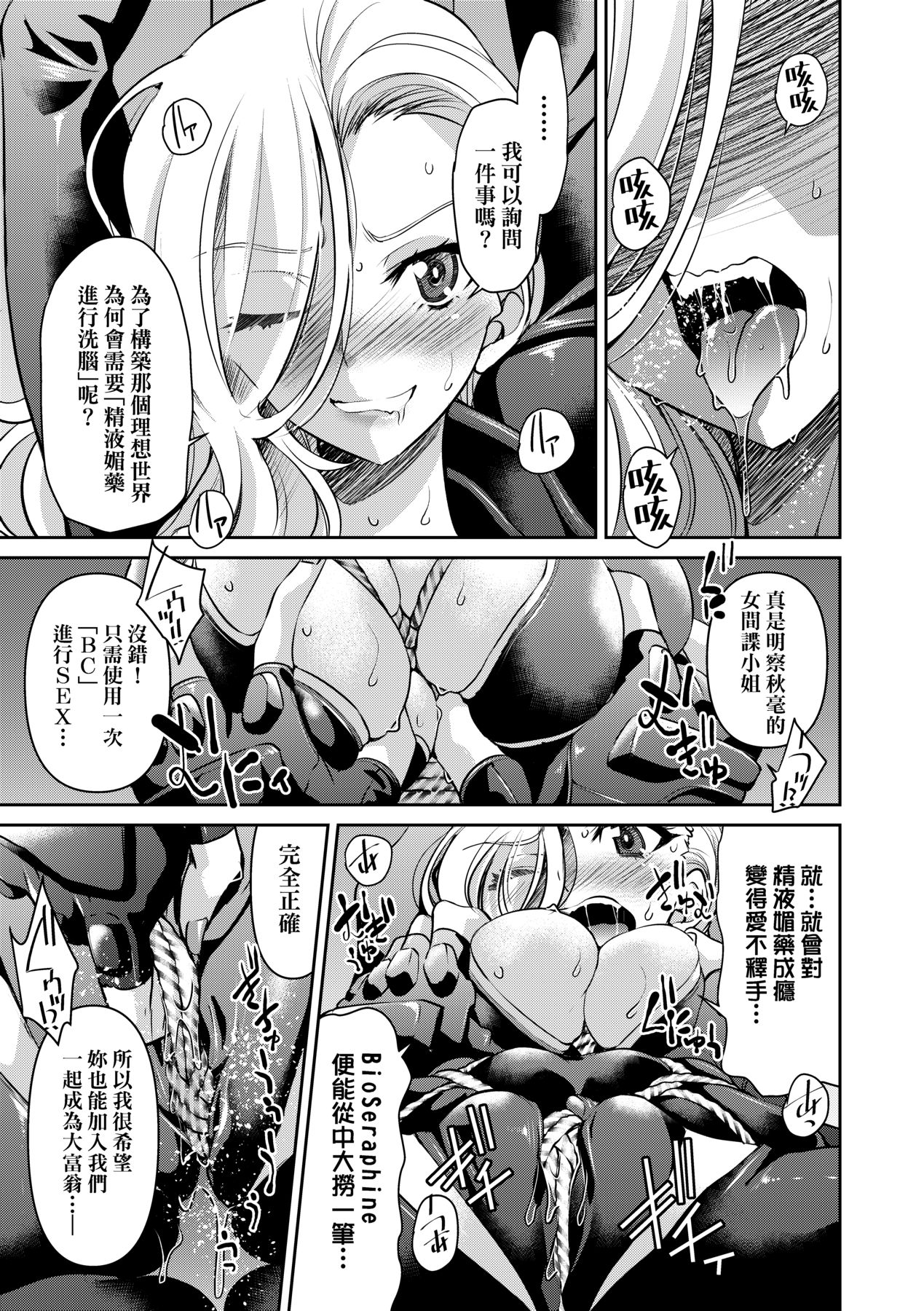 女間諜淫縛拷問大作戰 - Page 178