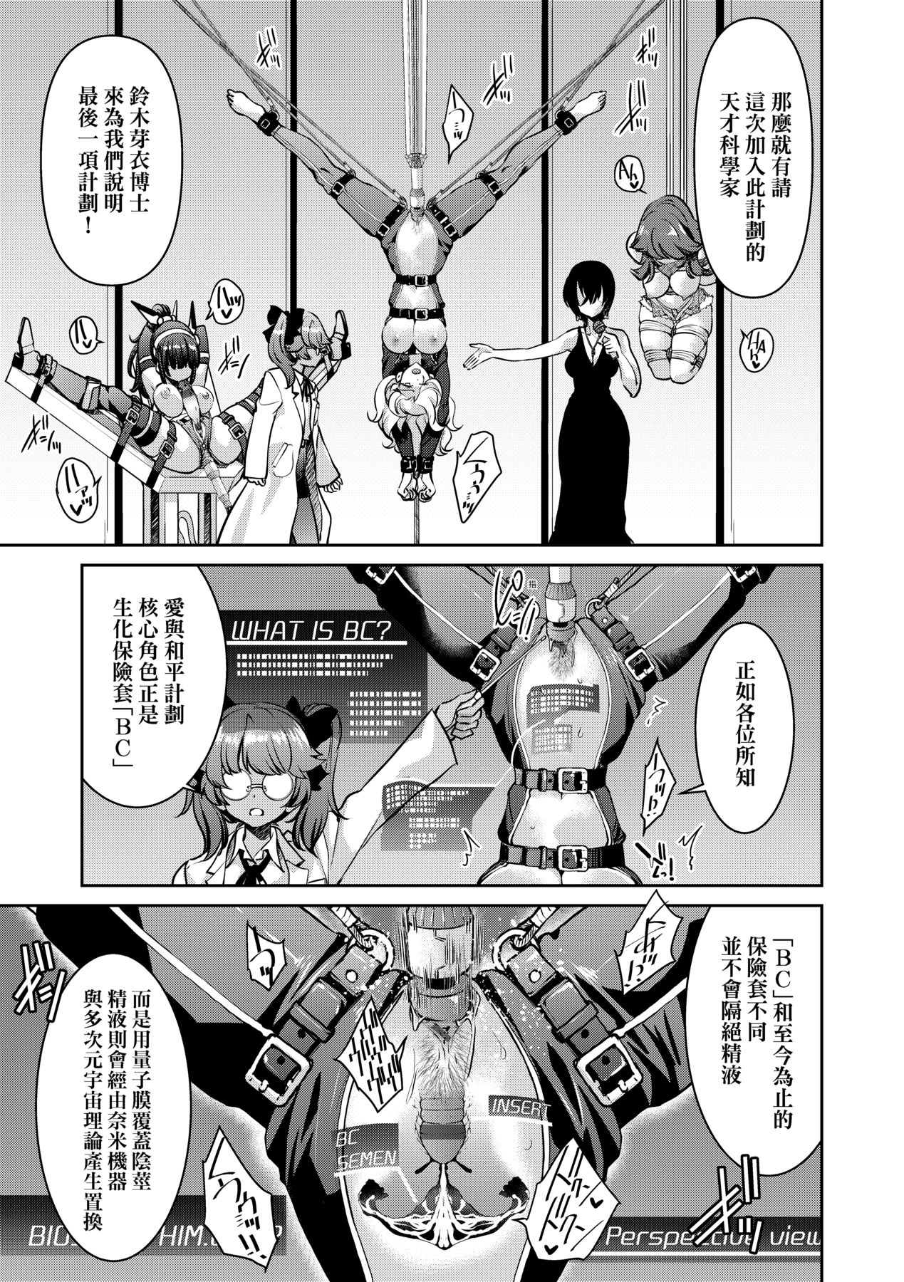 女間諜淫縛拷問大作戰 - Page 200