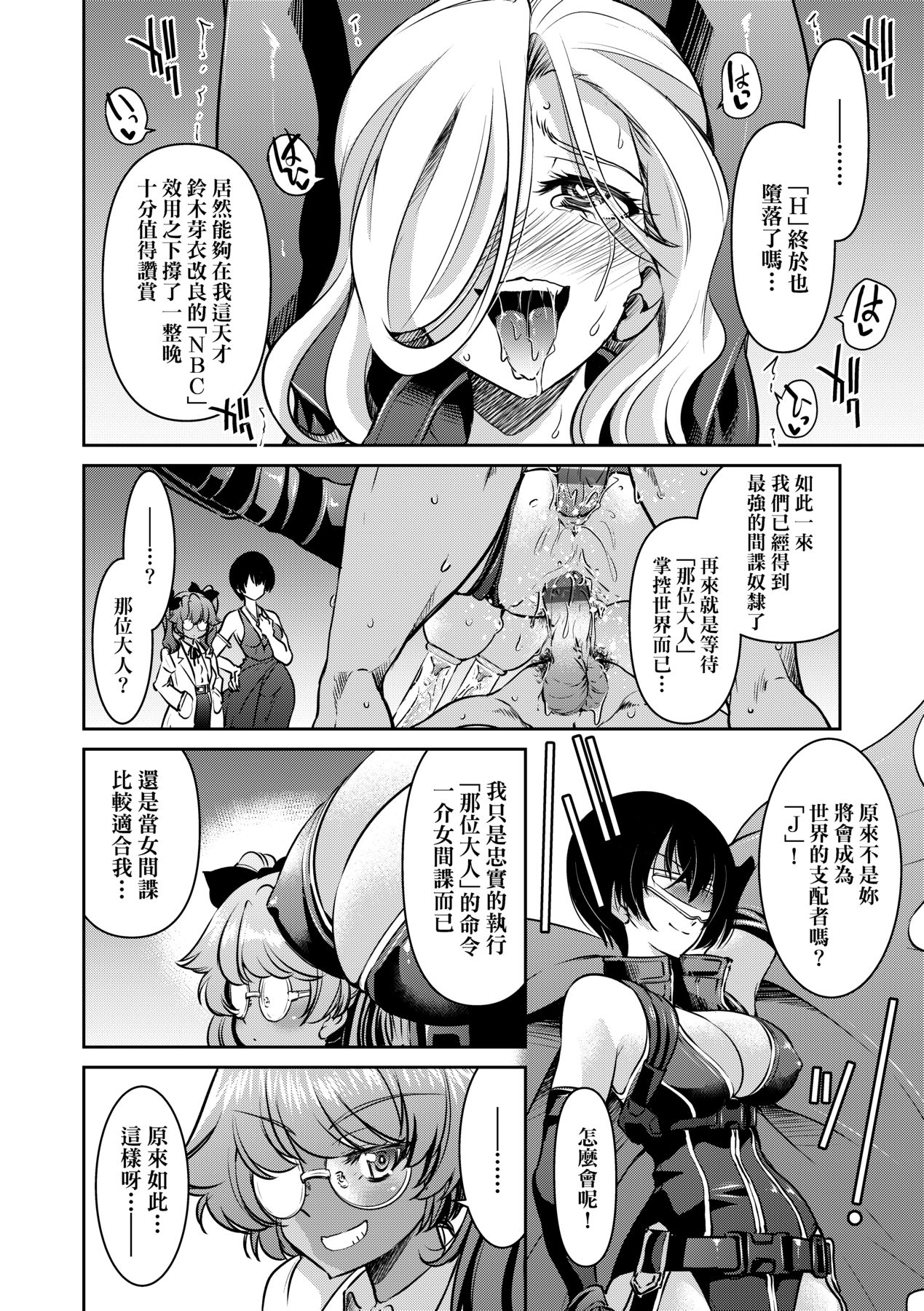 女間諜淫縛拷問大作戰 - Page 209